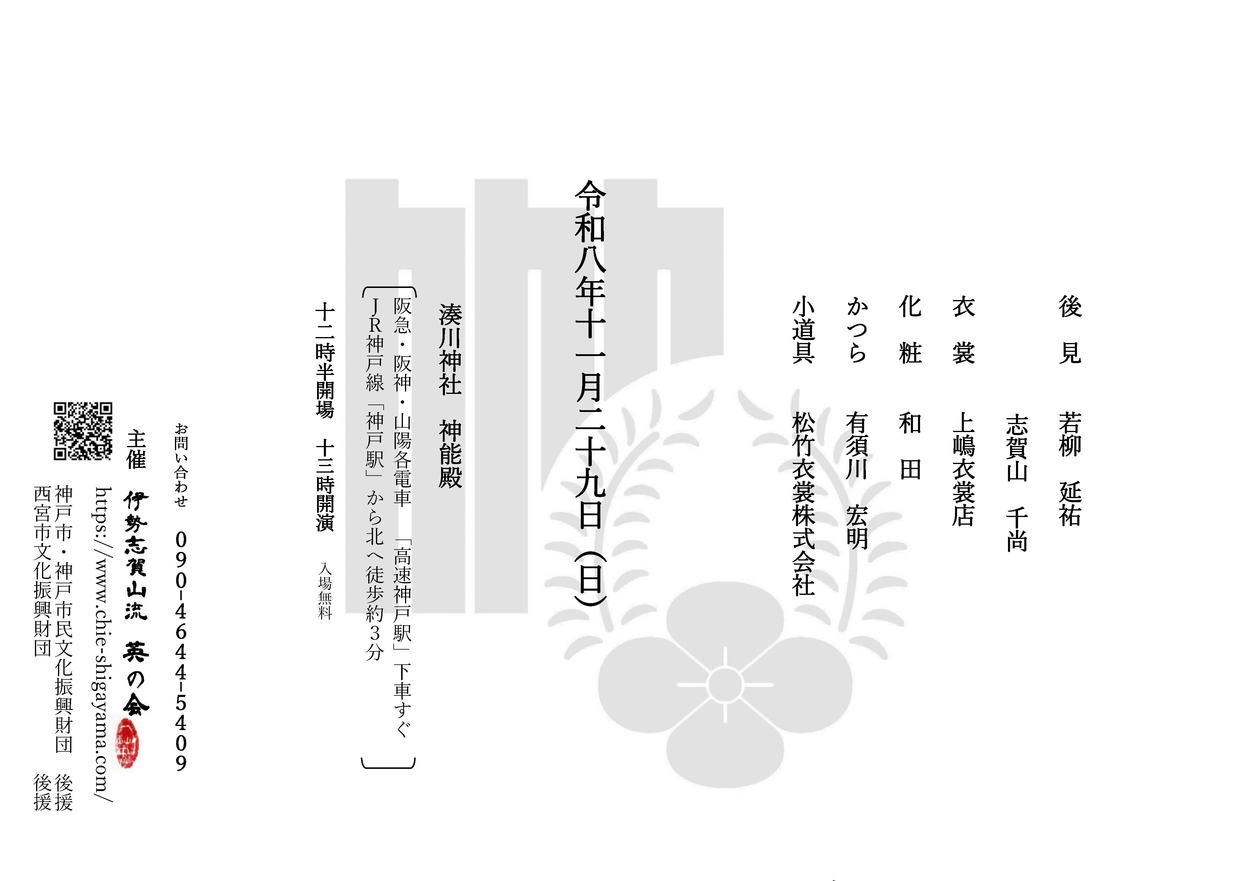 Kinoshita tei hibikimau 2025 01 09 jpg pamphlet
